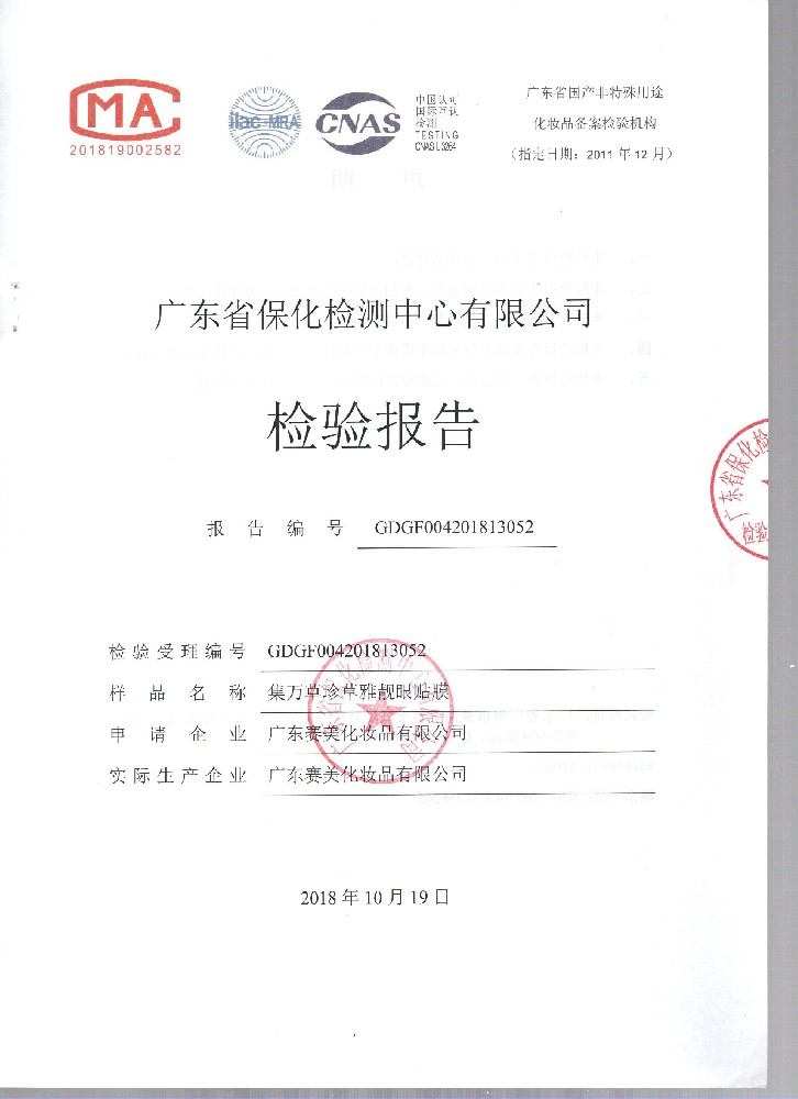 化妝品加工、化妝品代加工、面膜OEM